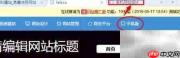 自助建站打造手机网站