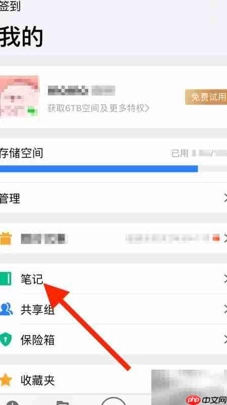 腾讯微云分享笔记加密码方法