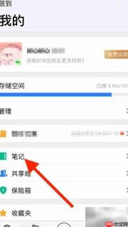 腾讯微云分享笔记加密码方法