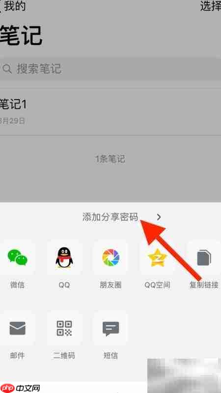 腾讯微云分享笔记加密码方法