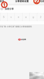 腾讯微云分享笔记加密码方法