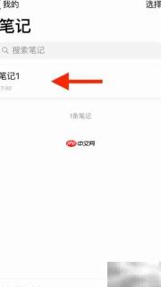 腾讯微云分享笔记加密码方法