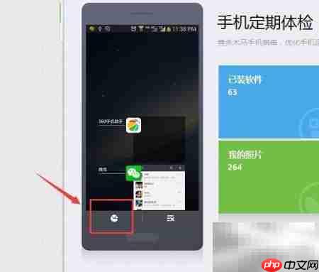 三星手机HOME键使用指南