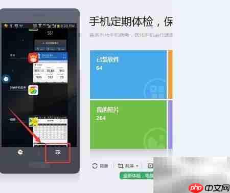 三星手机HOME键使用指南