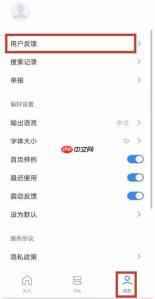 秘塔写作猫怎么投诉反馈？-秘塔写作猫投诉反馈的方法