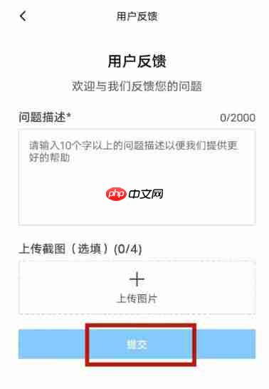 秘塔写作猫怎么投诉反馈?-秘塔写作猫投诉反馈的方法