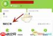 本来生活如何查物流信息
