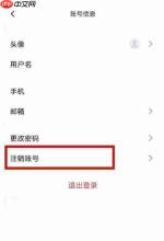 秘塔写作猫怎么注销账号？-秘塔写作猫注销账号的方法