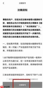 秘塔写作猫怎么注销账号？-秘塔写作猫注销账号的方法