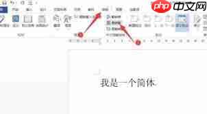 如何将Word文档转繁体字