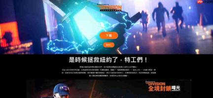 育碧手游《全境封锁:曙光》现已登陆iOS和安卓