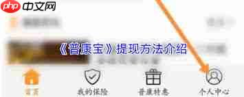 普康宝里的钱如何取现