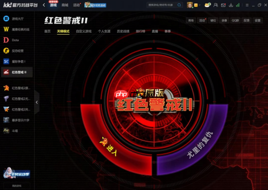 永久免费畅玩!KK官方对战平台《红警2》天梯4月1日开战,重回热血激战岁月!