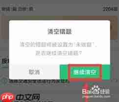 驾校一点通如何清空全部错题