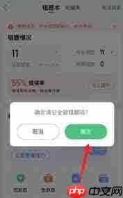 驾校一点通如何清空全部错题