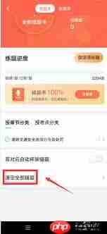 驾校一点通如何清空全部错题