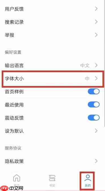 秘塔写作猫怎么调整字体大小?-秘塔写作猫调整字体大小的方法