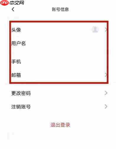 秘塔写作猫怎么修改个人资料?-秘塔写作猫修改个人资料的方法