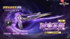 超凡先锋刀盾狗在哪里 超凡先锋刀盾狗获得方法