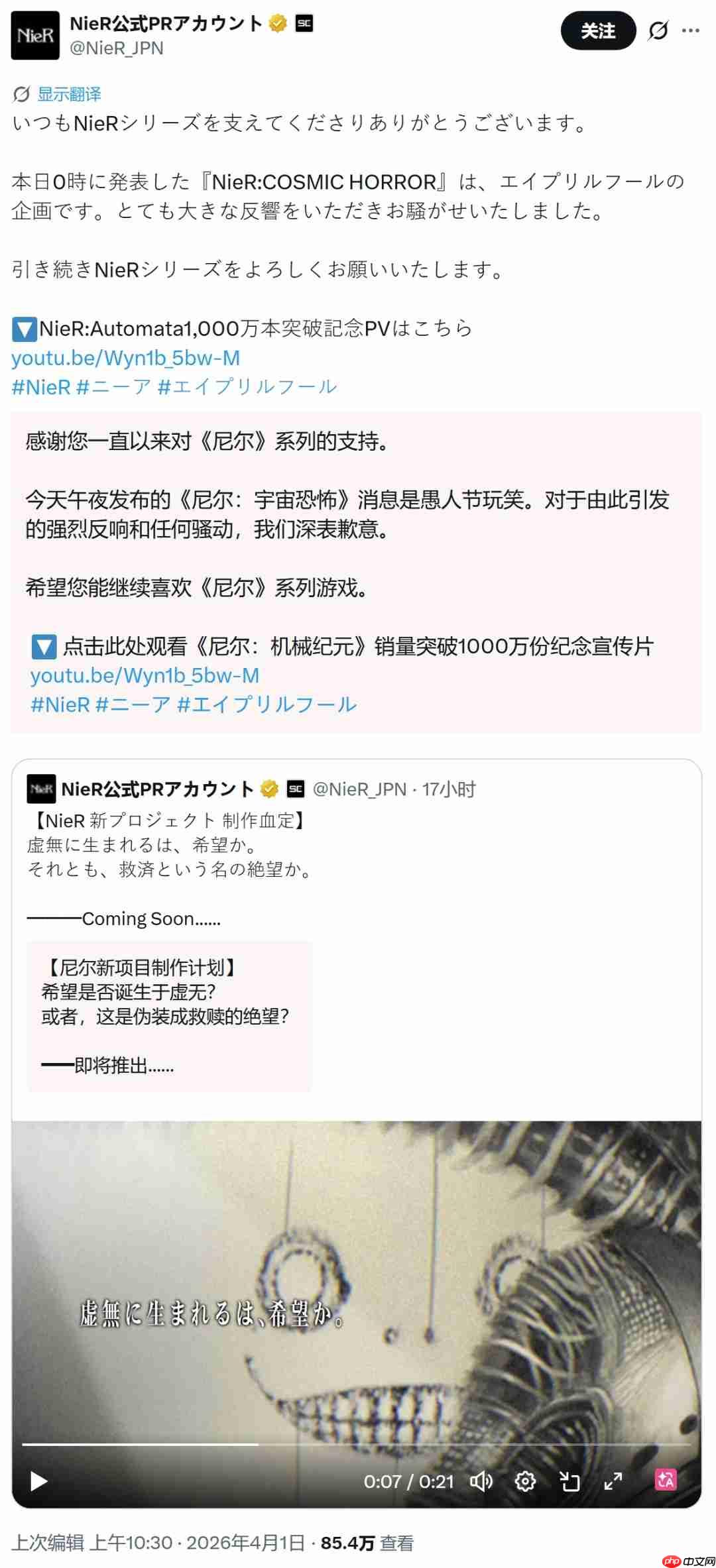 太多人当真了 《尼尔》官方为愚人节新作玩笑道歉