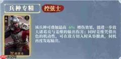 三国群英传策定九州薪火弓阵容搭配