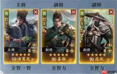 三国群英传策定九州薪火弓阵容搭配