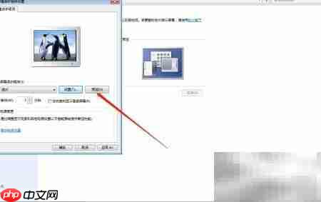 Win7屏保照片预览方法
