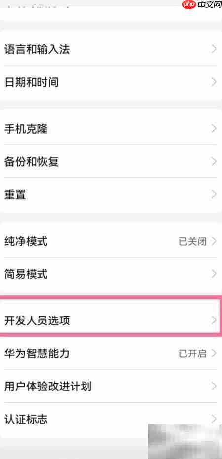 鸿蒙USB调试开启位置