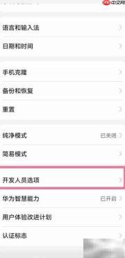 鸿蒙USB调试开启位置