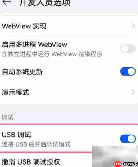鸿蒙USB调试开启位置