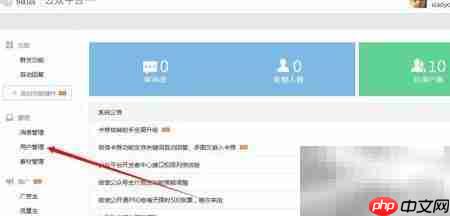 微信公众号用户管理指南