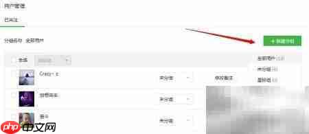 微信公众号用户管理指南
