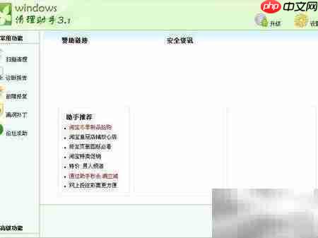 系统优化软件推荐TOP10