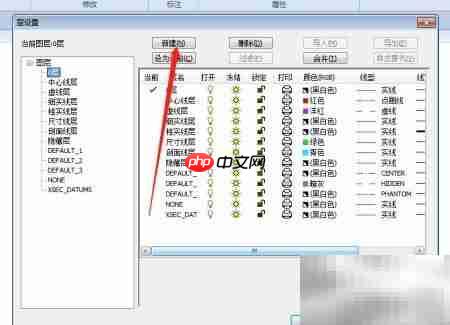 CAXA新建图层操作指南