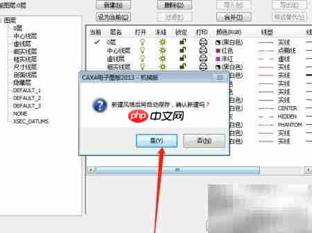 CAXA新建图层操作指南