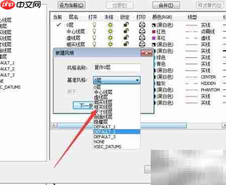 CAXA新建图层操作指南