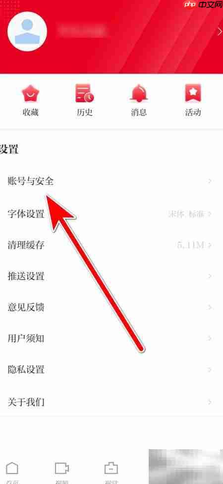 文汇头像设置方法