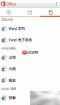 用Office Mobile模板快速创建Word文档
