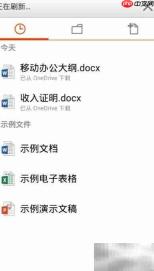 用Office Mobile模板快速创建Word文档