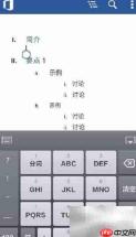 用Office Mobile模板快速创建Word文档