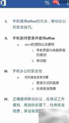 用Office Mobile模板快速创建Word文档