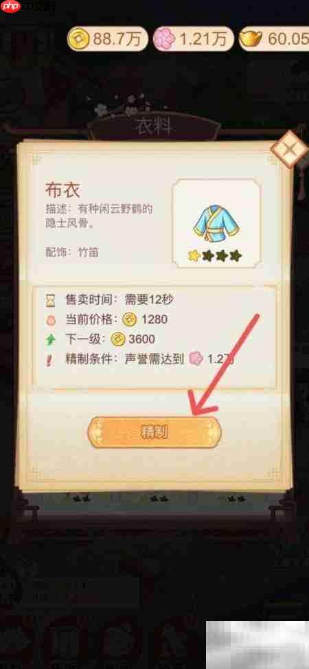 一品布庄精制布衣秘诀