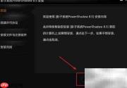 电脑变身网吧系统教程