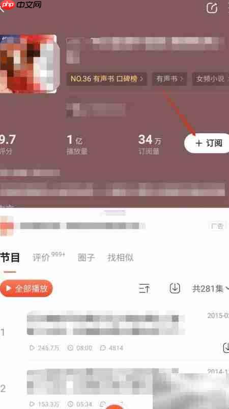喜马拉雅订阅节目指南