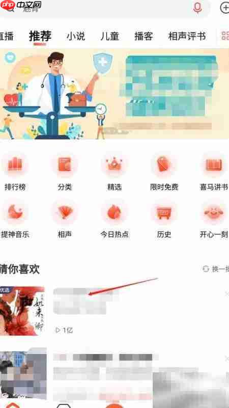 喜马拉雅订阅节目指南