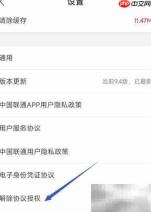 中国联通协议授权解除指南