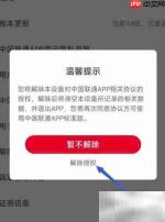 中国联通协议授权解除指南