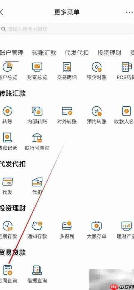 北部湾网银合同查询指南