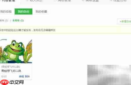 百度经验发布杂志指南
