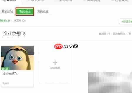 百度经验发布杂志指南